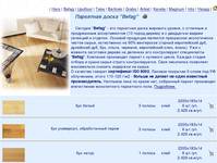 ��������� ����� �����, Befag parquet, ��������� �����, ��������� ��������, ������, ���, ���, �����, �����, ����, �����, ������, �����, ������.